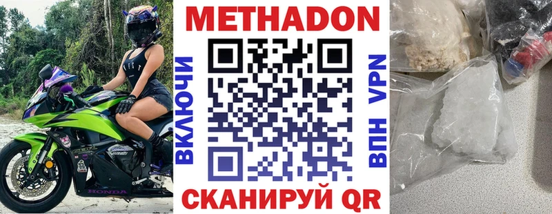 Купить Заволжск Метадон methadone